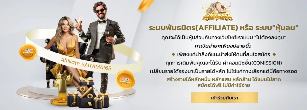 SAITAMA168 ไซตามะ Premium Club Affiliate Program
