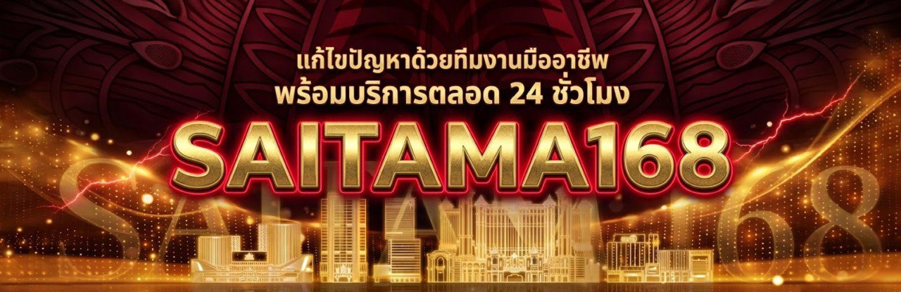 ติดต่อ saitama168 ไซตามะ Contact Banner