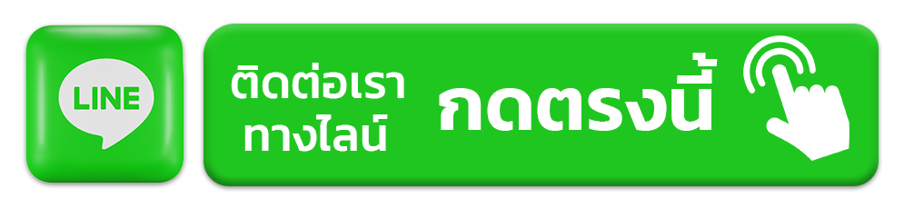 ติดต่อทางไลน์ saitama168 ไซตามะ